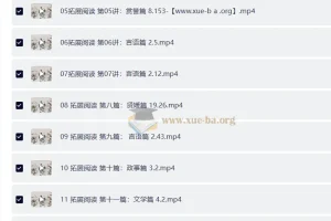 邵鑫大语文之《世说新语》精讲课程