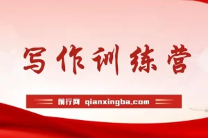 写作训练营：塑造强大心态，解锁人生逻辑，助力精彩故事创作