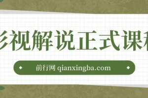 汪哥喵妹影视解说剪辑课程：剪映与PR教学，揭秘剪辑法则与禁区