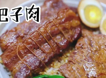 把子肉与甏肉干饭：小吃制作资源分享