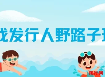 游戏发行人野路子玩法：突破播放量，月入过万秘籍