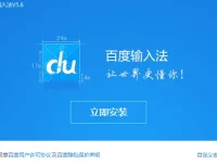 百度输入法PC版v6.1.9.8 官方更新版