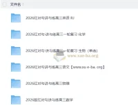 2026年高考理科《红对勾》一轮复习讲义与课时作业全套