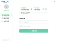 免费远程控制软件 RayLink v8.0.7.9 官方版