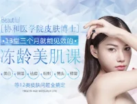 协和医学院皮肤博士美肤13讲