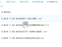 李博恩2026高三高考英语A+尖端秋季课程