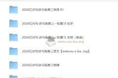 2026年高考理科《红对勾》一轮复习讲义与课时作业全套