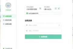 免费远程控制软件 RayLink v8.0.7.9 官方版