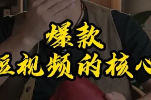 7天涨粉10W解说短视频培训课