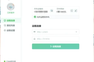 免费远程控制软件 RayLink v8.0.7.9 官方版