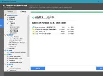 CCleaner专业版中文注册便携版（v6.25.11131）