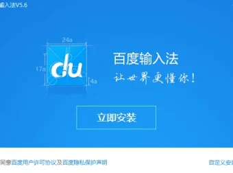 百度输入法PC版v6.1.9.8 官方更新版