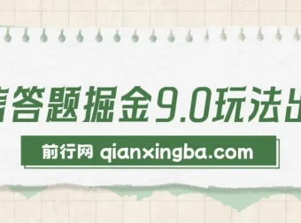 2024微信问一问答题掘金玩法：复制粘贴轻松月入5000+
