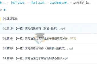 李博恩2026高三高考英语A+尖端秋季课程