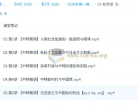 周峤燏2026高一政治一轮秋季班（更新中）