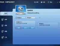 傲梅轻松备份技术师增强版 v7.3.5 中文注册版