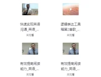 《功夫英语》全套视频课程：零起点直达流利英语