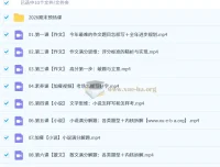 2026高三高考语文杨洋一轮复习课程