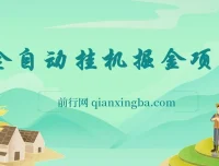 全自动挂机掘金：爆款文章生成器，轻松月入2W+