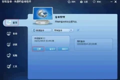 傲梅轻松备份技术师增强版 v7.3.5 中文注册版