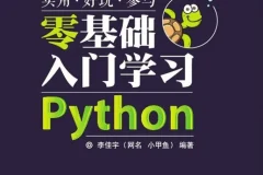 小甲鱼Python零基础入门经典教程（全96集）