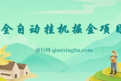 全自动挂机掘金：爆款文章生成器，轻松月入2W+