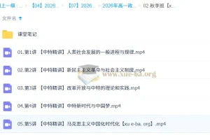 周峤燏2026高一政治一轮秋季班（更新中）