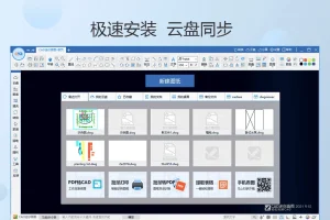 CAD迷你画图 2024R4官方版：轻量化CAD制图利器