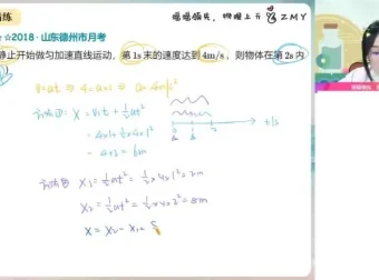 2024郑梦遥高一物理暑假班：核心知识精讲与题型精练
