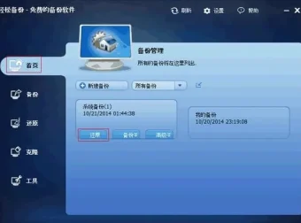 傲梅轻松备份技术师增强版 v7.3.5 中文注册版