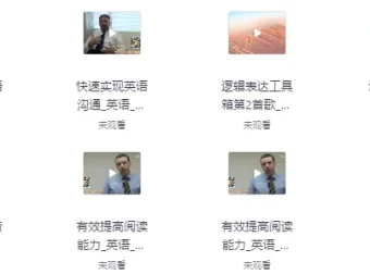 《功夫英语》全套视频课程：零起点直达流利英语