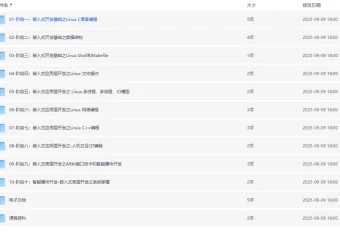 物联网嵌入式工程师课程：全链路知识培养实战能力