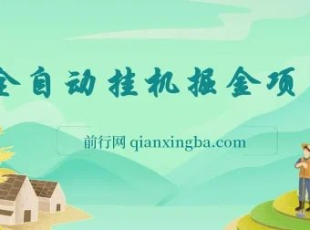全自动挂机掘金：爆款文章生成器，轻松月入2W+