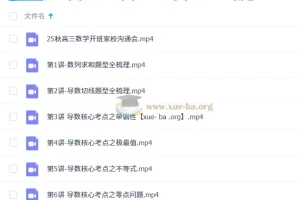 张磊2026高三高考数学一轮暑秋班