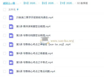 张磊2026高三高考数学一轮暑秋班