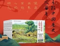 《手绘中国历史大画卷》精华版：104幅手绘巨制展现历史魅力