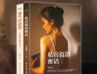 《私房摄影系列书》（套装2册）：《私房摄影密语（全彩）》与《香气的欲望》