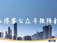 无本博客：公众号矩阵打造课程