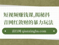 九门抖星计划：短视频赚钱课程