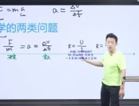 于冲高一物理全年系统班精讲