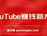 YouTube 复制粘贴赚钱项目介绍