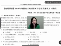 杨翌2024高考地理二轮冲刺课程：春季与寒假全攻略