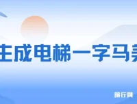 AI生成电梯一字马美女制作全流程教程