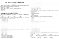 2011 – 2023年小学教师资格证笔试历年真题