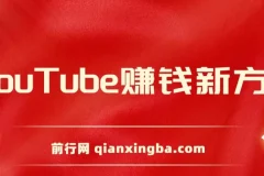 YouTube 复制粘贴赚钱项目介绍