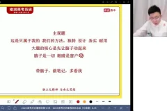 2024高考历史褚润二轮全程班：题型与考点突破课程