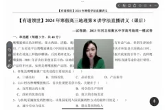 杨翌2024高考地理二轮冲刺课程：春季与寒假全攻略