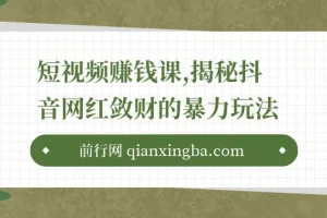 九门抖星计划：短视频赚钱课程