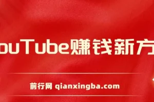 YouTube 复制粘贴赚钱项目介绍