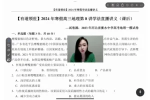 杨翌2024高考地理二轮冲刺课程：春季与寒假全攻略